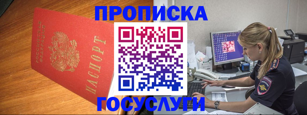 прописка штамп в Кировграде