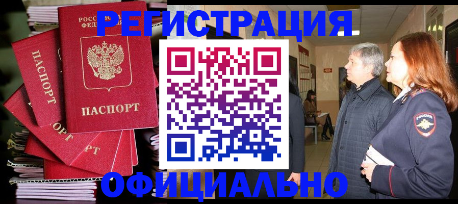 купить прописку в Кировграде