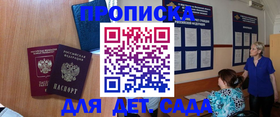 регистрация для дет. сада в Кировграде