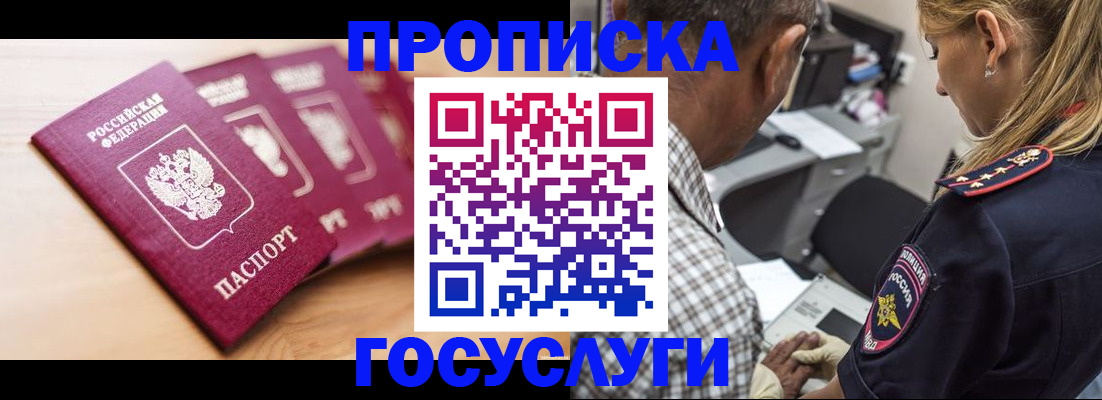 временная регистрация для школы в Кировграде